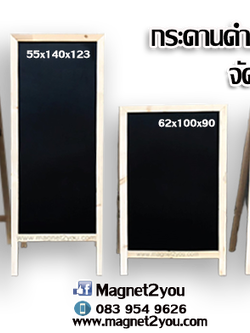 กระดานดำตั้งพื้น (พับได้)