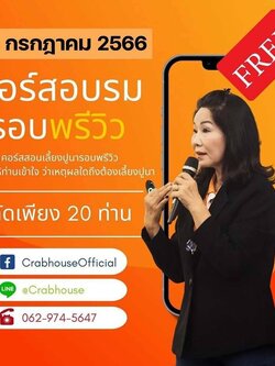 อบรม พรีวิว 16/7/66