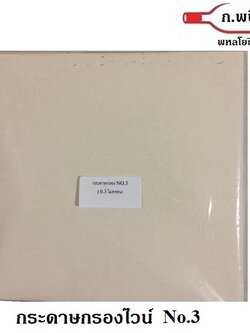 Filter Sheet #3 (Sterile pads 0.3 micron) ,10 sheets/pack