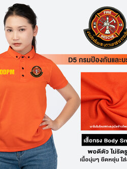 DW5 เสื้อโปโลหญิง ปักโลโก้ กรม ป้องกัน และ บรรเทา สาธารณภัย ผ้านาโนไมโครWink ทรงสวย ยับยาก รีดง่าย | Human Nano