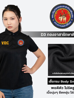 DW3 เสื้อโปโลหญิง ปักโลโก้ กอง อาสา รักษา ดิน แดน (อส.) ผ้านาโนไมโครWink ทรงสวย ยับยากรีดง่าย | Human Nano