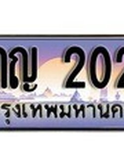 ทะเบียนสวย 2020 ทะเบียนรถ 3กญ 2020 หรูคู่รถคุณ