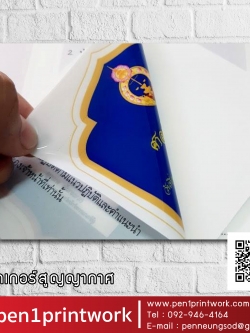 สติ๊กเกอร์สูญญากาศ