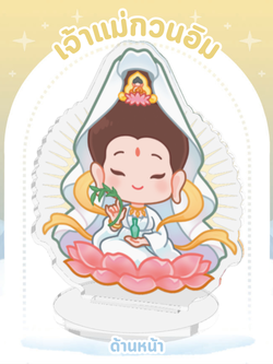 (พร้อมส่ง) เทพเจ้าจีน Standee Acrylic 7 cm