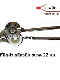 Screw Capping Tool 2IN1 (22 mm metal screw caps)