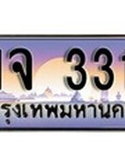 ทะเบียนรถ 3311 ผลรวมดี 19 เลขประมูล ทะเบียนสวย - ฌจ 3311