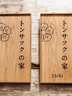 ป้ายบ้านเลขที่ ป้ายญี่ปุ่น