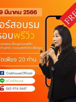 พรีวิว 19/3/66