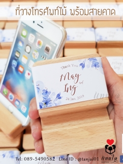 ที่วางโทรศัพท์ไม้ ที่ตั้งโทรศัพท์ไม้ ของขวัญของชำร่วยงานแต่งงาน