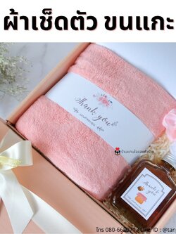 ของรับไหว้พรีเมี่ยมจัดเซ็ต ของรับไหว้ผู้ใหญ่ ชุดยกน้ำชา ของขวัญ ของสัมนาคุณลูกค้า ผ้าเช็ดตัวขนแกะ