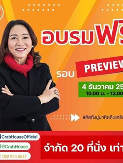 อบรบ พรีวิว 4/12/65