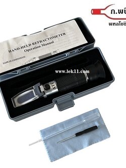 ครื่องวัดความหวาน เครื่องวัดน้ำตาล 0-32 Brix with ATC+คู่มือภาษาไทย