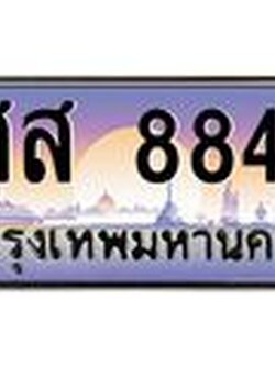 ทะเบียนประมูล 8844, ทะเบียนรถ 8844 – ศส 8844,ทะเบียนมงคลเลขสวย จากกรมขนส่งฯ, ศส 8844