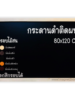 กระดานดำติดผนัง กรอบไม้สนย้อมสีได้ ขนาด 80x120