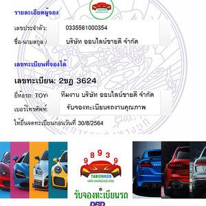 ผลงานการจองหมวด - 2ขฎ โดย บจก ออนไลน์ขายดี