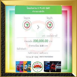 ท่านลูกค้าที่ให้ความไว้วางใจ เดือน ก.ย. 2567