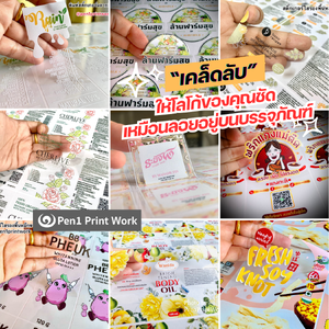 💎 สติ๊กเกอร์ฉลากสินค้าใสรองพื้นหมึกสีขาว — เคล็ดลับให้โลโก้ของคุณชัดเหมือนลอยอยู่บนบรรจุภัณฑ์