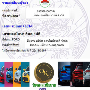 ผลการจองทะเบียนหมวด 5ขฮ โดย oktabien จาก บริษัท ออนไลน์ขายดี จำกัด
