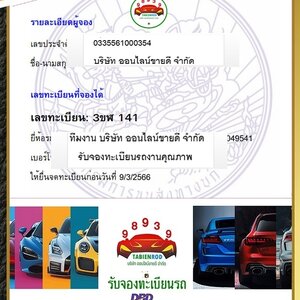 ผลการจองทะเบียน หมวด - 3ขฬ โดย บจก. ออนไลน์ขายดี