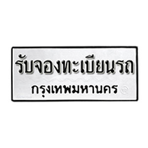 ผลงานการจองหมวด - 2ขค โดย บจก ออนไลน์ขายดี