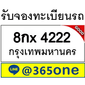 เพราะอะไร คนถึงนิยมเลขทะเบียนรถ 4222