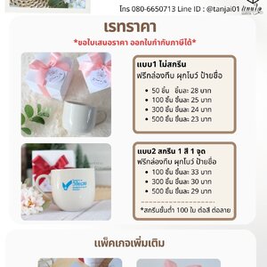 ของสมนาคุณ แจกลูกค้า สกรีนโลโก้บริษัท