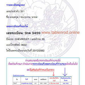 ผลงานการจองทะเบียนรถหมวด-9กด