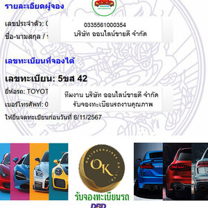 ผลการจองทะเบียนหมวด 5ขส โดย oktabien จาก บริษัท ออนไลน์ขายดี จำกัด