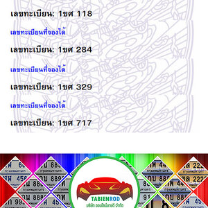 ผลงานการจองหมวด - 1ขศ โดย บจก ออนไลน์ขายดี