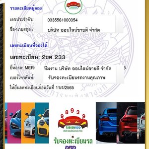 ผลการจองทะเบียน หมวด - 2ขศ โดย บจก. ออนไลน์ขายดี