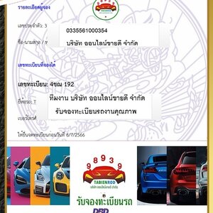 ผลการจองทะเบียน หมวด - 4ขณ โดย บจก. ออนไลน์ขายดี