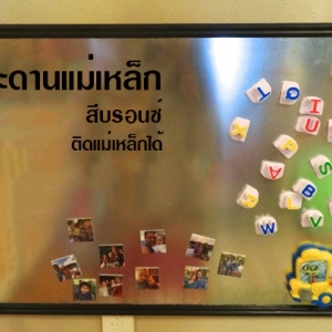 กระดานแม่เหล็ก
