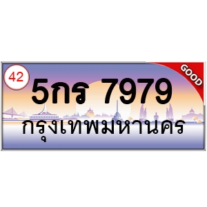 ทะเบียนรถ 7979 หมวด - 5กร 7979 ป้ายทะเบียนเลขสวย