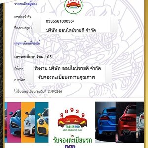 ผลการจองทะเบียน หมวด - 4ขผ โดย ทีมงาน บจก. ออนไลน์ขายดี