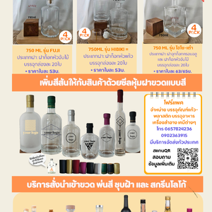 แนะนำ...ขวดแก้วรุ่นพรี่เมี่ยม