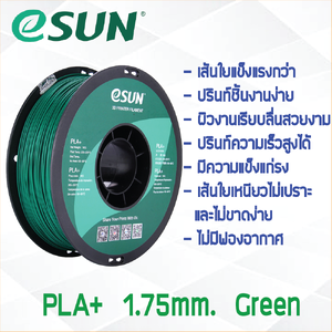 # GREEN สีเขียว # eSun Filament 1Kg. เส้น PLA+ 1.75mm ePLA เส้นใยพลาสติก 1.75mm วัสดุการพิมพ์ 3D Filament สำหรับ 3D Printer