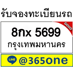 กระแสนิยม ทะเบียนรถ 5699 มากมายเป็นเพราะอะไร