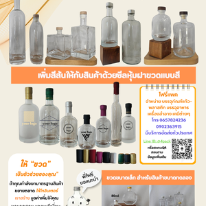 อัพเดทขวดแก้วรุ่นพรีเมี่ยม 2025 ver.1