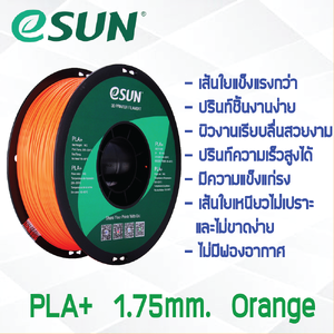 # ORANGE สีส้ม # eSun เส้น PLA+ 1Kg. ePLA เส้นใยพลาสติก 1.75mm วัสดุการพิมพ์ 3D Filament สำหรับ 3D Printer