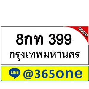 ที่นี่มีทะเบียน 399 ทะเบียนรถ 399 – 8กท 399 ทะเบียนรถออนไลน์ จากกรมขนส่ง