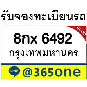 กระแสนิยม ทะเบียนรถ 6492 มากมายเป็นเพราะอะไร