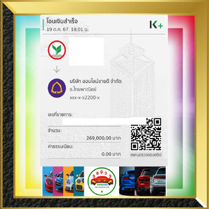 ท่านลูกค้าที่ให้ความไว้วางใจ เดือน ต.ค. 2567