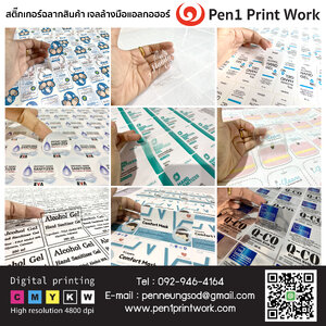 9 แบบ สติ๊กเกอร์ฉลากสินค้า "เจลล้างมือ-แอลกอฮอร์ล้างมือ" สุดปัง!!