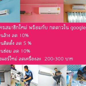 ร้านคิงส์แอร์ดีเซอร์วิส รับสมัครสมาชิกฟรี /เพื่อรับส่วนลดในการใช้บริการต่างๆของร้าน