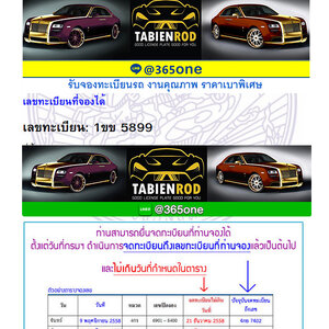ผลงานการจองทะเบียนรถหมวด-1ขข