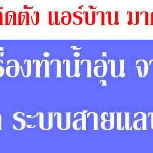 ร้านคิงส์แอร์ดี เซอร์วิส สาขาอำเภอกุมภวาปี