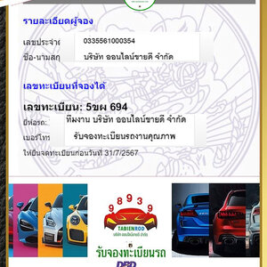 ผลการจองทะเบียนหมวด 5ขผ โดย oktabien จาก บริษัท ออนไลน์ขายดี จำกัด