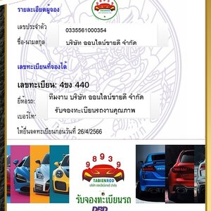 ผลการจองทะเบียน หมวด - 4ขง โดย บจก. ออนไลน์ขายดี