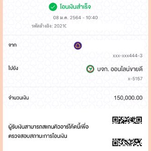 บจก.ออนไลน์ขายดี ความไว้วางใจ ที่ท่านลูกค้ามอบให้ เดือน มกราคม 2564