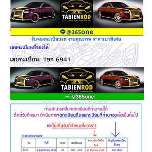 ผลงานการจองทะเบียนรถหมวด-1ขก